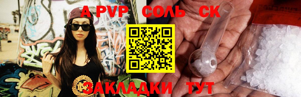 A PVP СК  A-PVP мука  Alfa_PVP Соль  Вход с VPN  Кинель 
