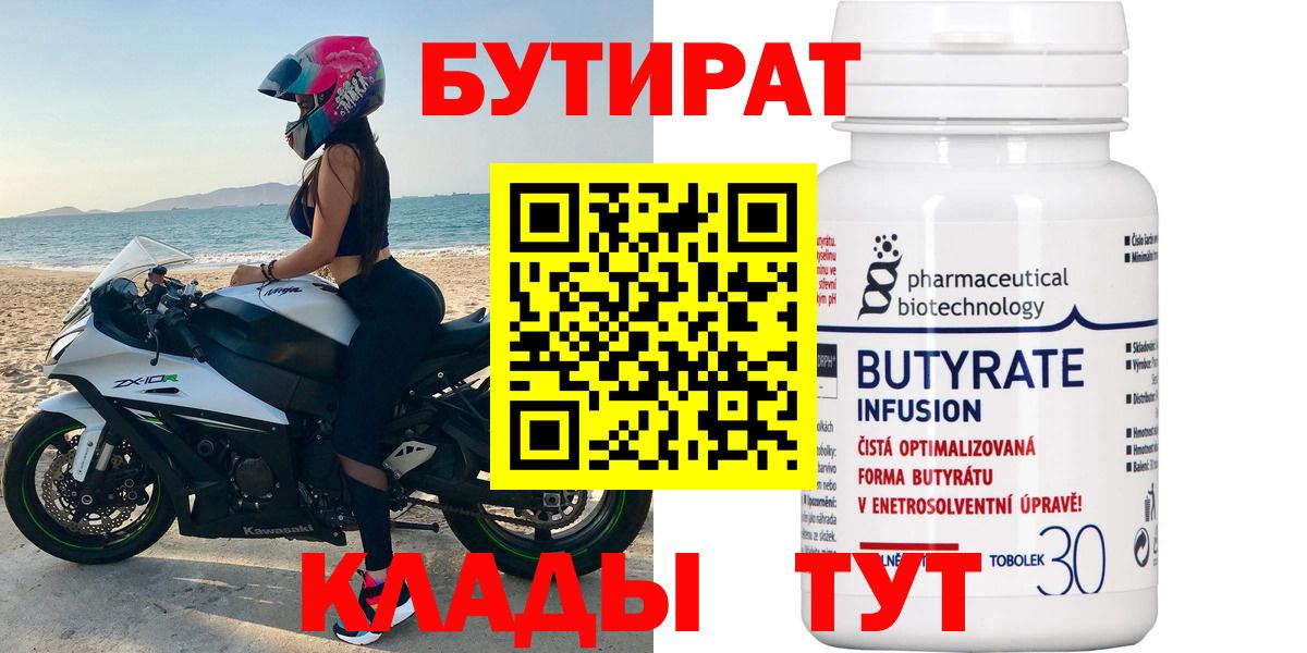 БУТИРАТ GHB  Вход с VPN  Кинель 