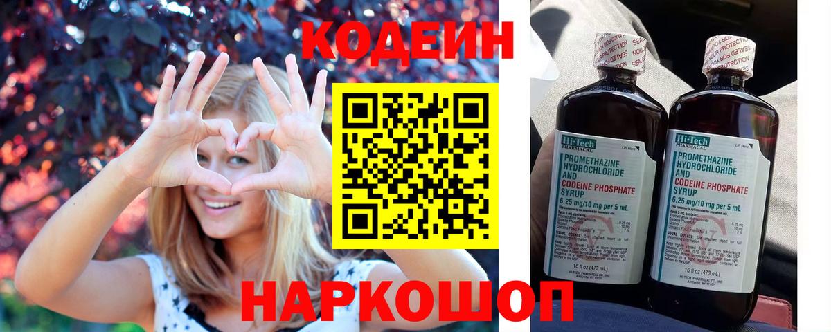 Кинель  Кодеиновый сироп Lean Purple Drank  Кодеин напиток Lean (лин)  Вход с VPN 