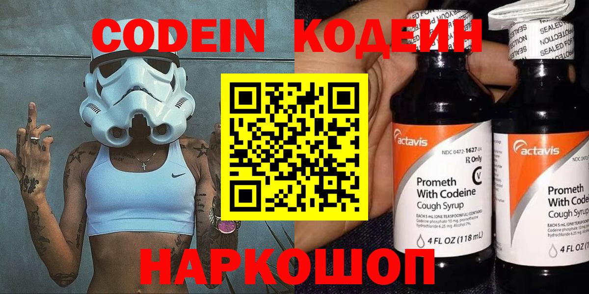 Кодеиновый сироп Lean напиток Lean (лин) Кинель