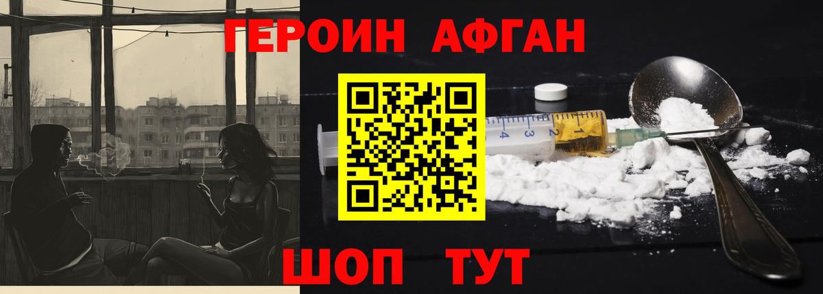 Кинель  Героин Афган  Вход с VPN 