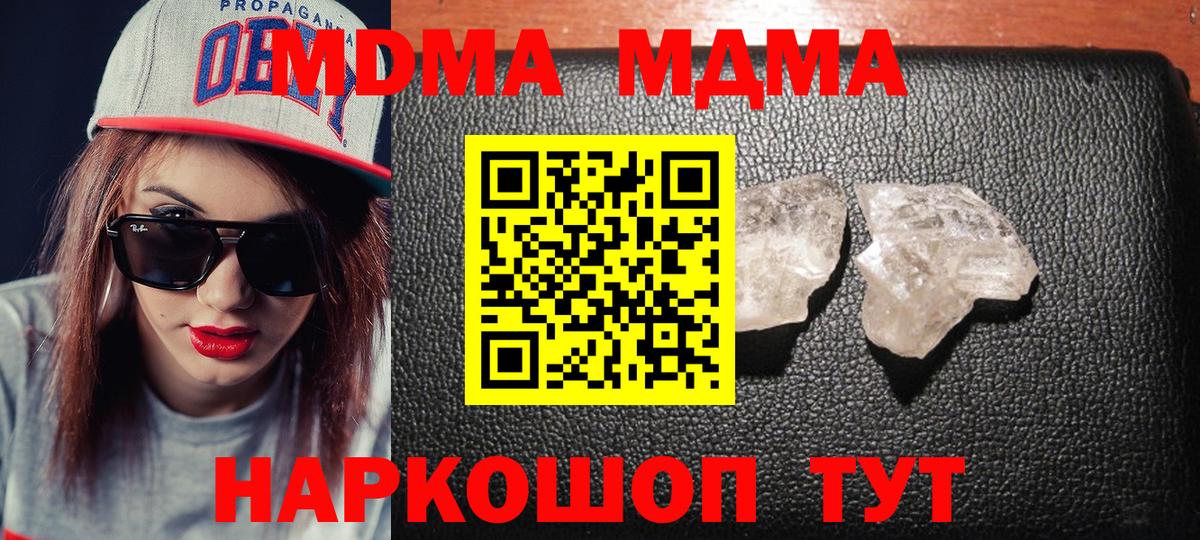 MDMA молли Кинель