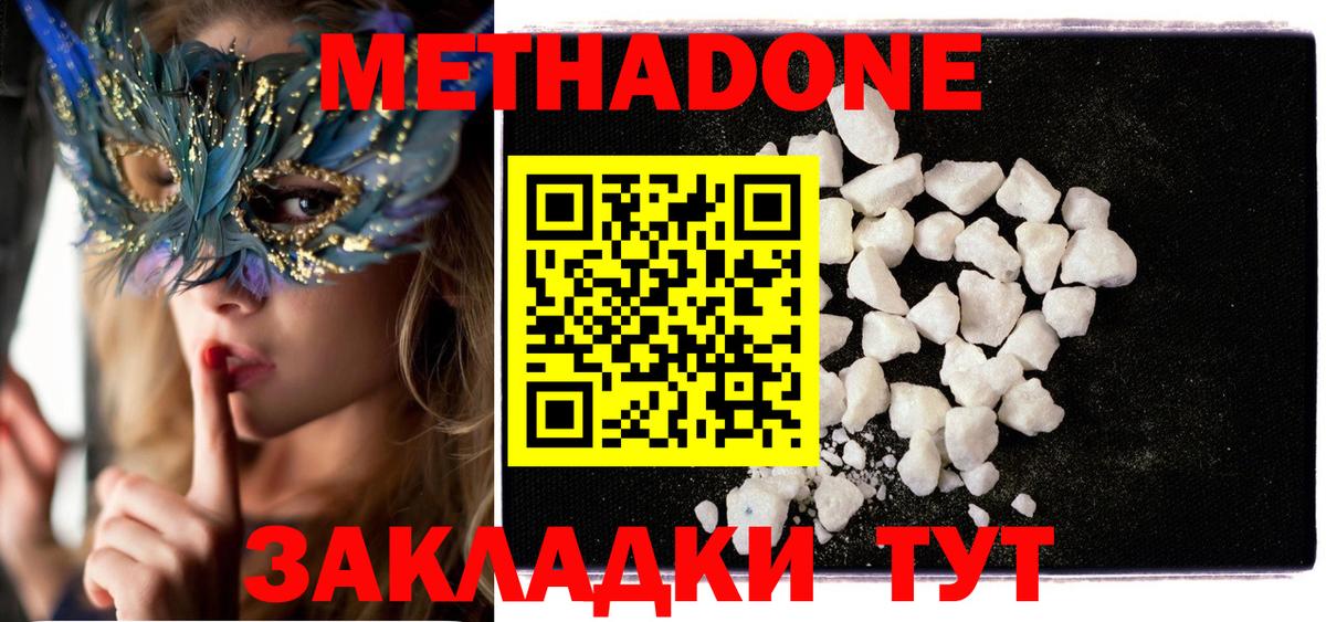 Кинель  МЕТАДОН мёд  Вход с VPN 